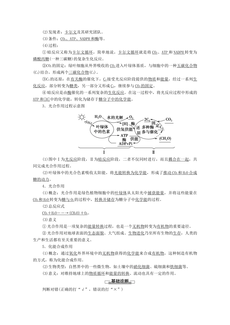 高中生物 第3章 细胞中能量的转换和利用 第2节 第2课时 绿色植物光合作用的过程教案 苏教版必修1-苏教版高中必修1生物教案_第2页