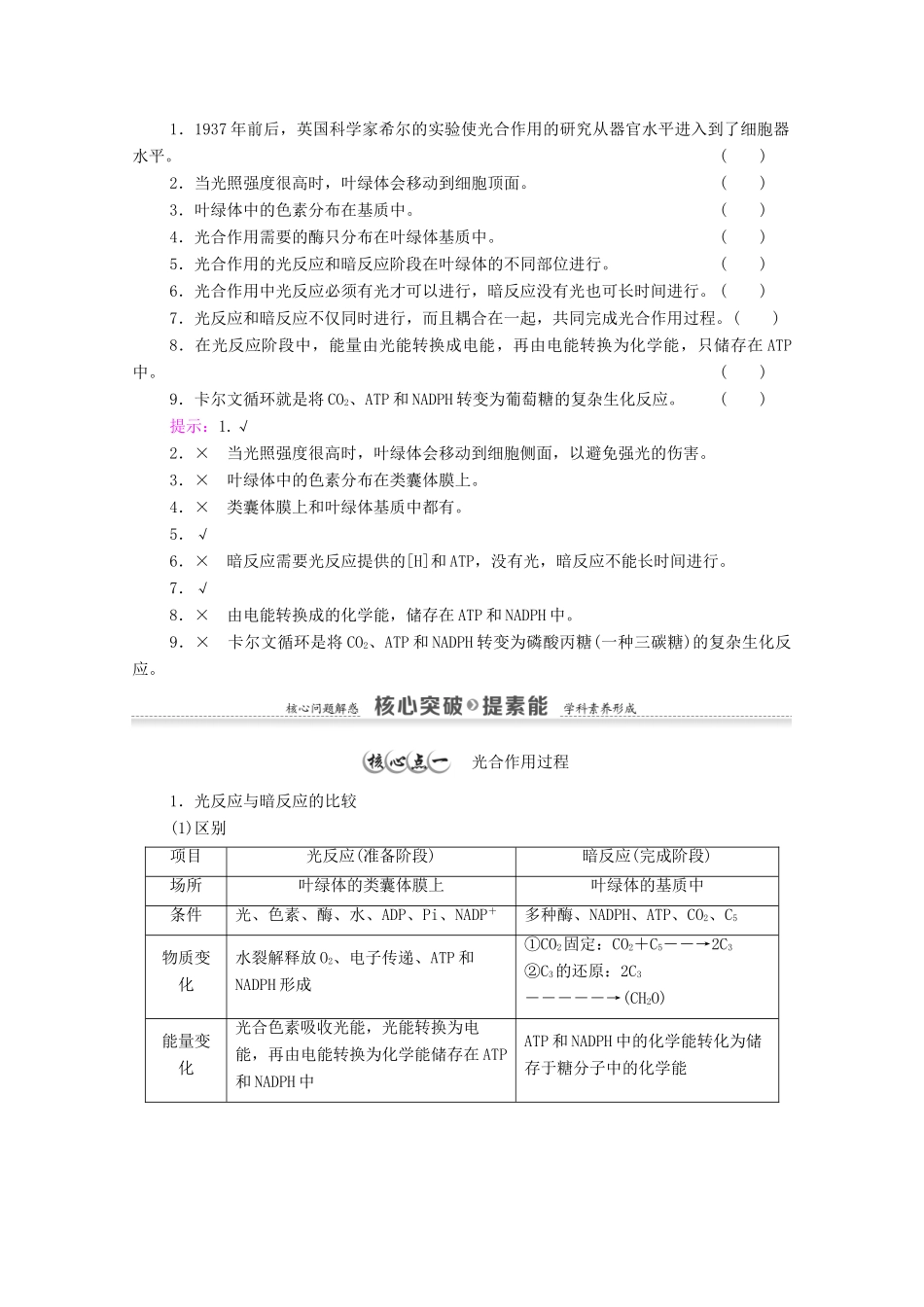 高中生物 第3章 细胞中能量的转换和利用 第2节 第2课时 绿色植物光合作用的过程教案 苏教版必修1-苏教版高中必修1生物教案_第3页