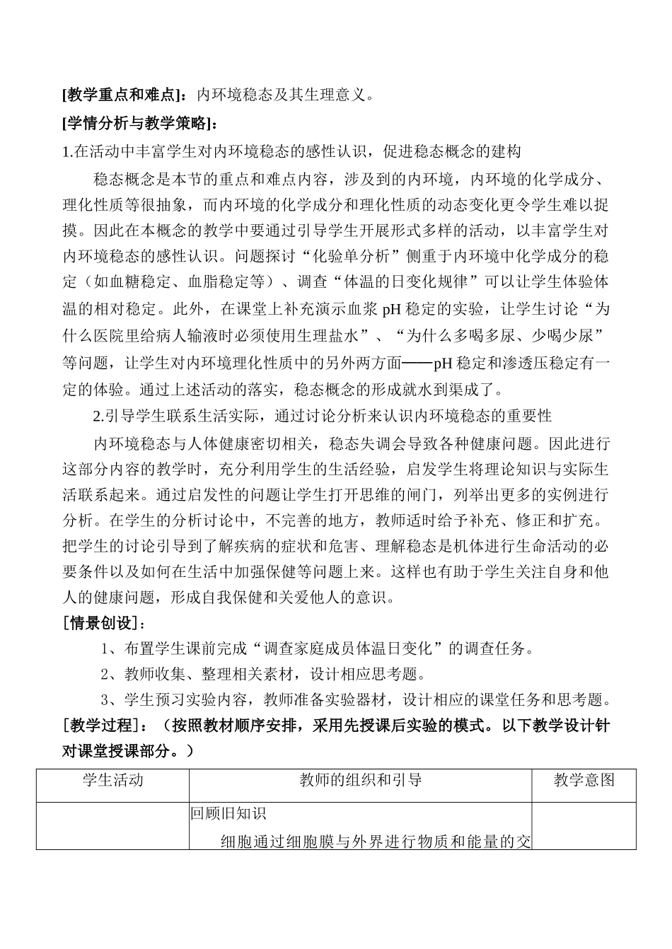 高二生物 第1章 人体的内环境与稳态_第2页