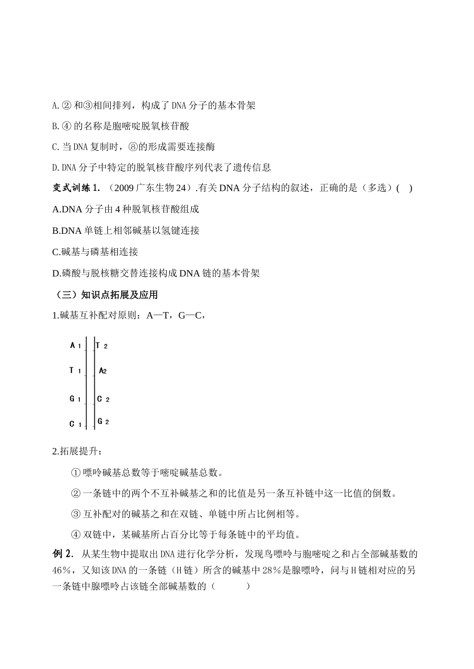 高中生物DNA结构和复制导教案人教版必修二_第2页
