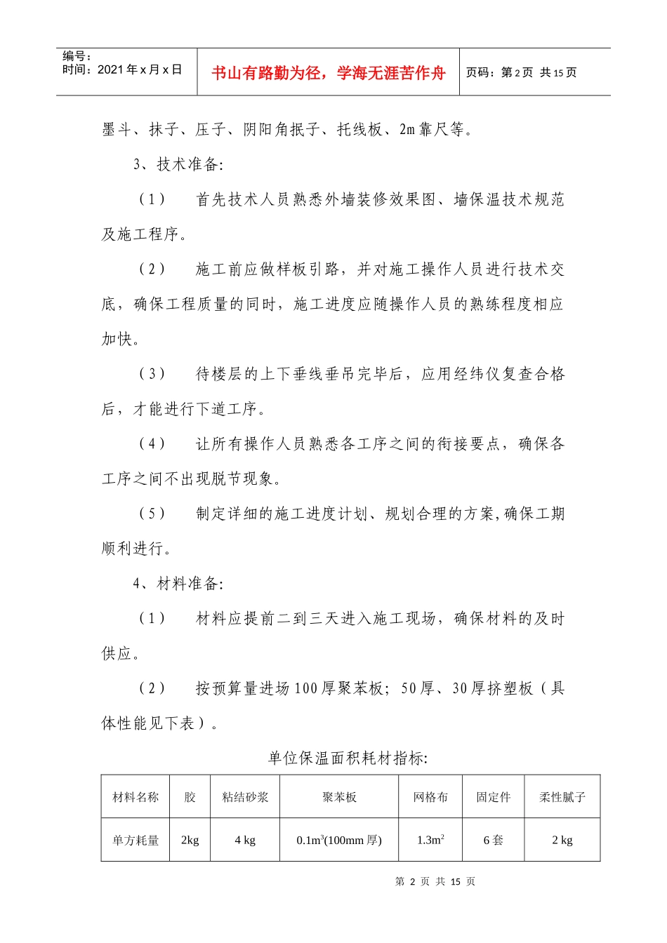 乌鲁木齐市房地产开发_第2页