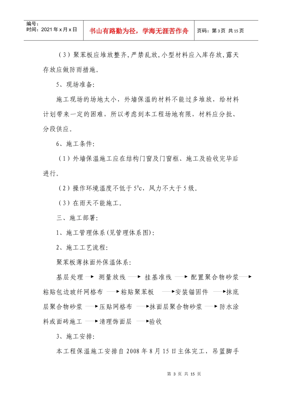 乌鲁木齐市房地产开发_第3页