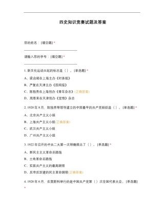 四史知识竞赛试题及答案