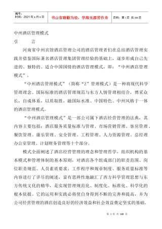 中州酒店的管理模式