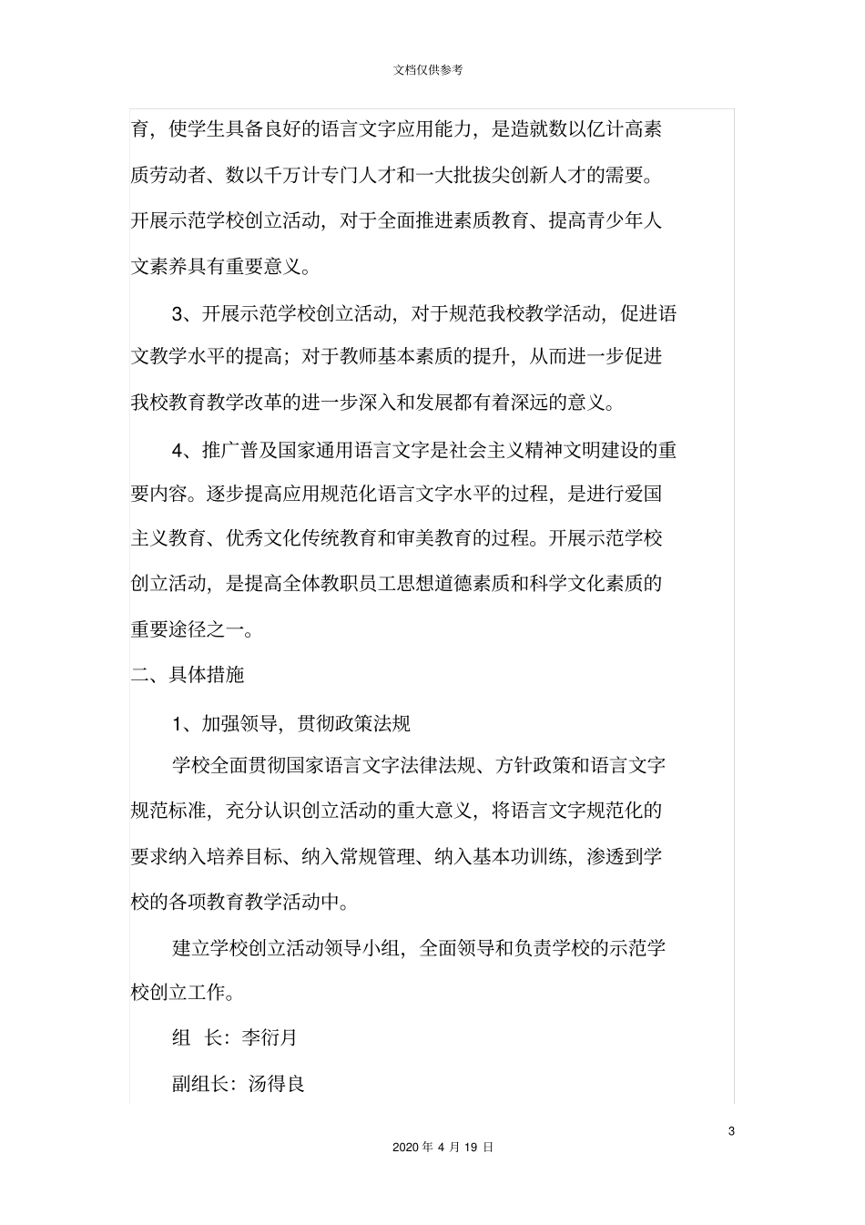 创建语言文字规范化示范校实施方案_第3页