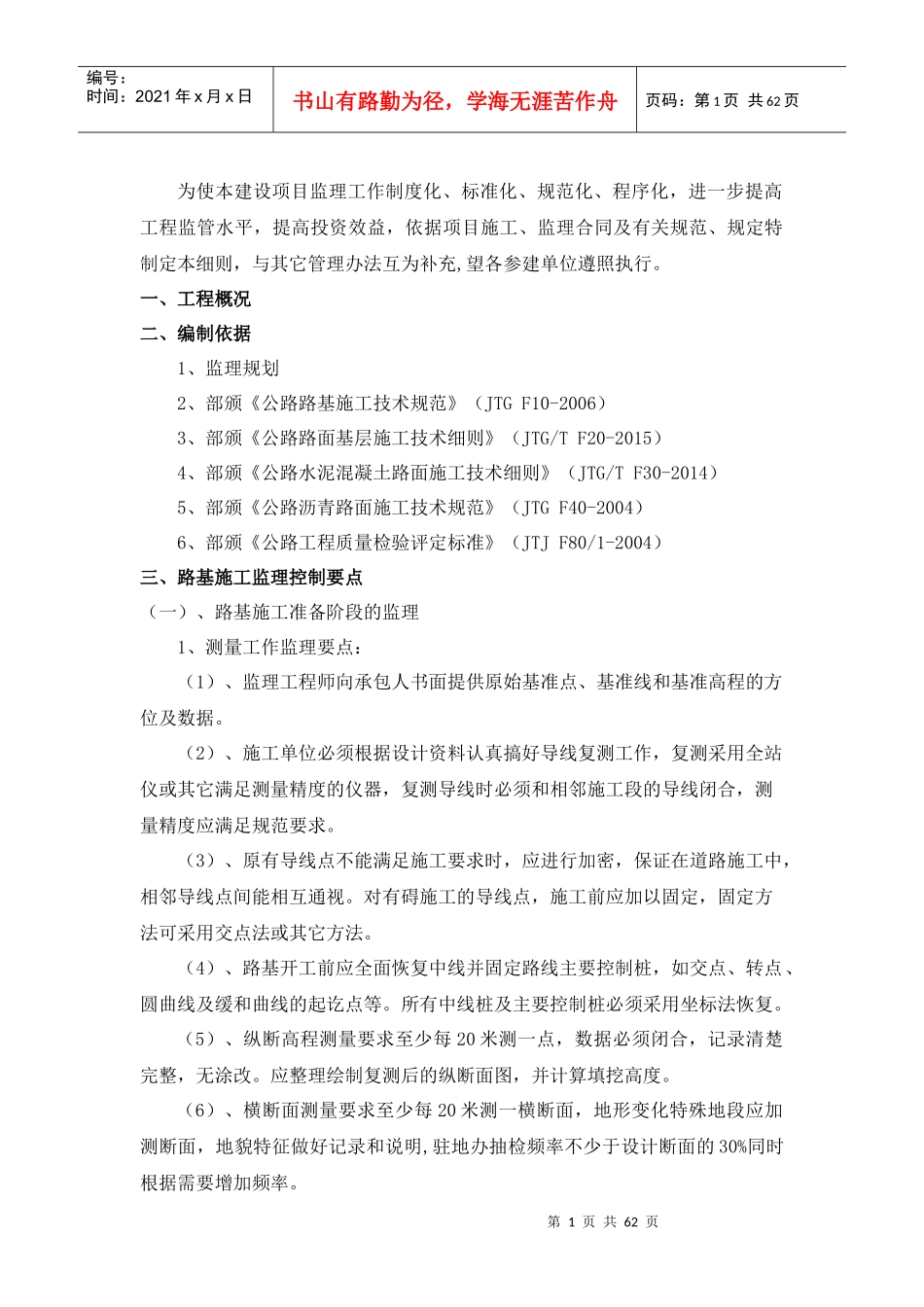 公路涵洞工程监理实施细则(范本)_第1页