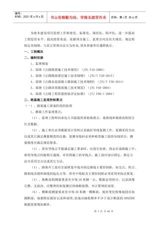 公路涵洞工程监理实施细则(范本)