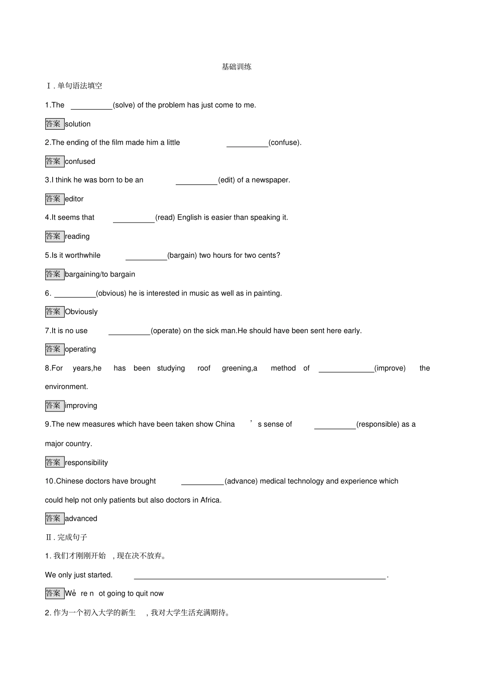 新人教版高中Unit1teenagelifeSectionBReadingandThinking课后篇巩固提升必修1(英语解析版_第1页