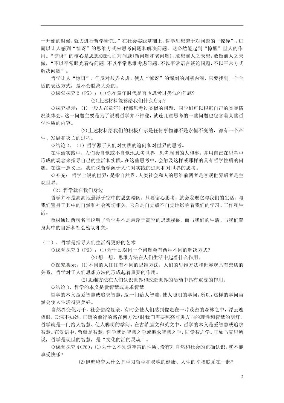 《美好生活的向导》教案（1）_第2页