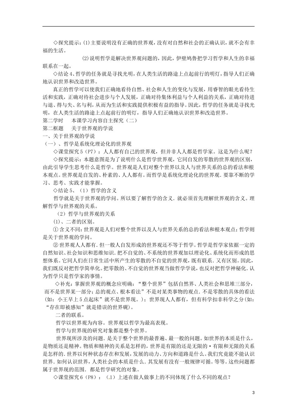 《美好生活的向导》教案（1）_第3页