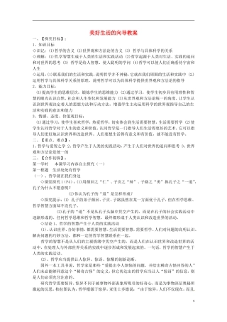 《美好生活的向导》教案（1）