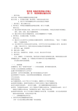 高中生物 4.1《物质跨膜运输的实例》教案 新人教版必修1