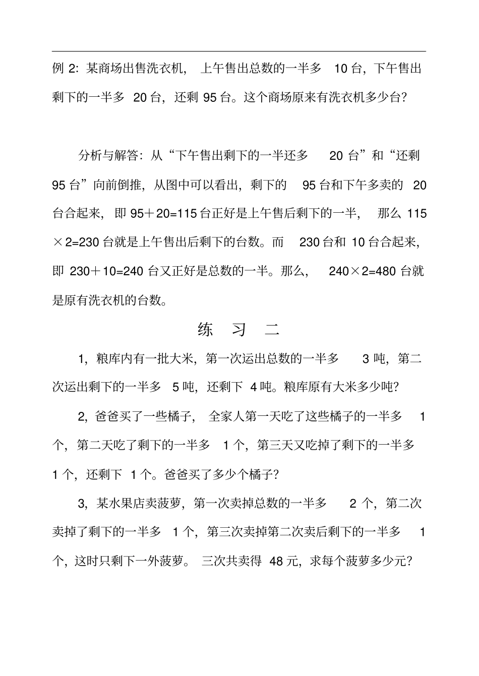 小学(4)四年级奥数试题解析还原问题_第3页