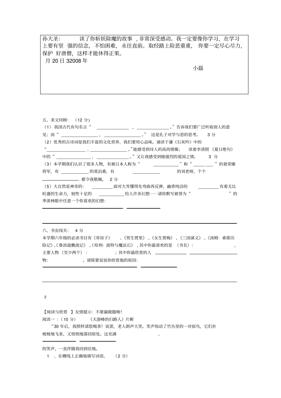 小升初语文全真模拟题1新人教版_第2页