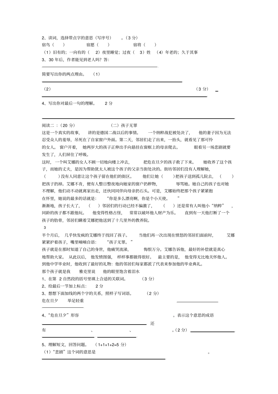 小升初语文全真模拟题1新人教版_第3页