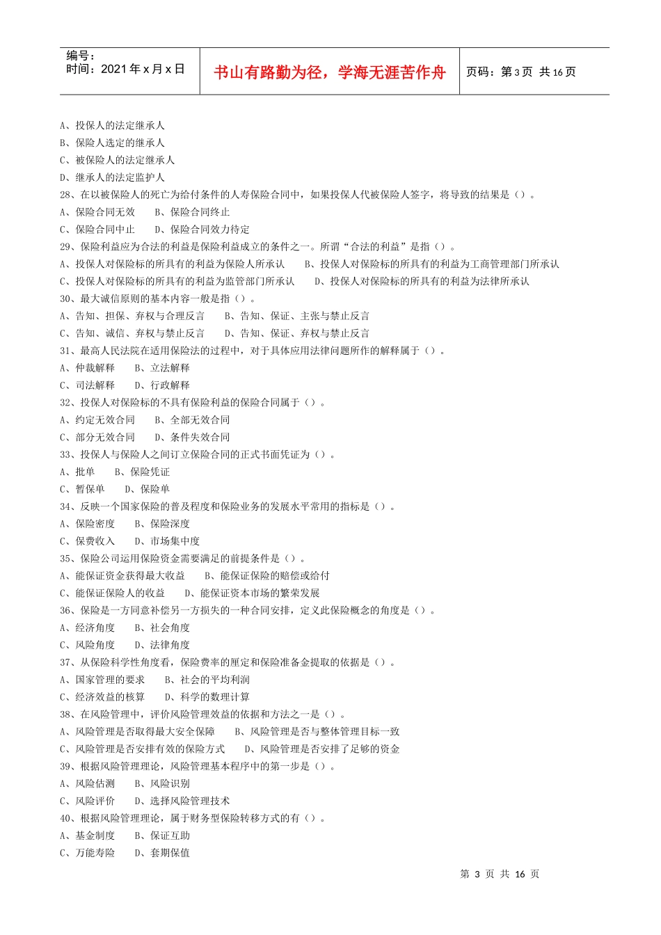 保险代理人考试_第3页