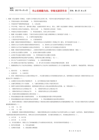 保险代理人考试