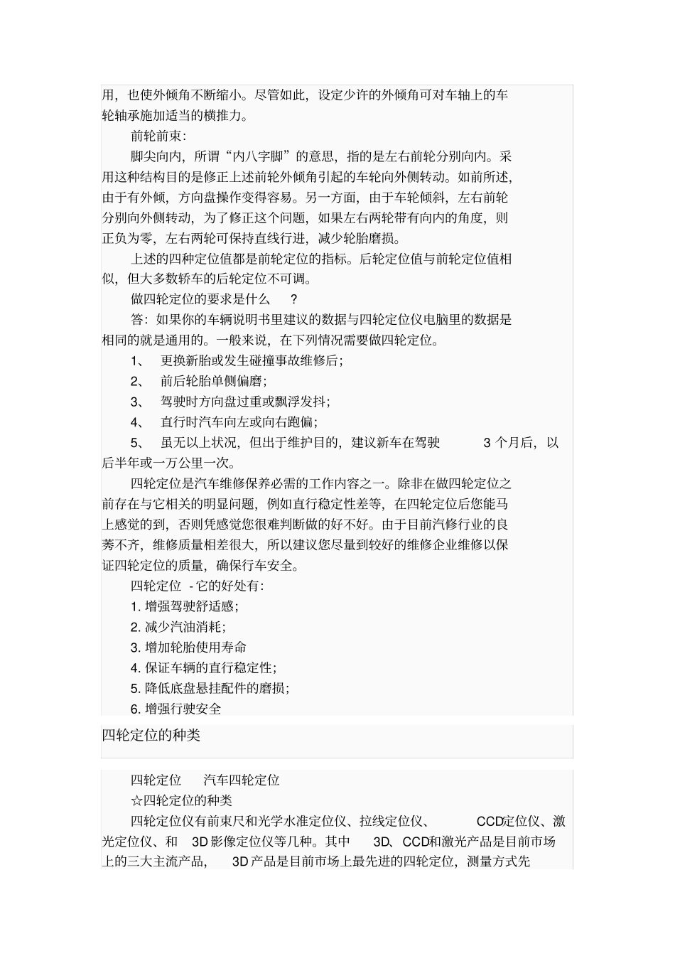 四轮定位(实训)电子教案_第2页