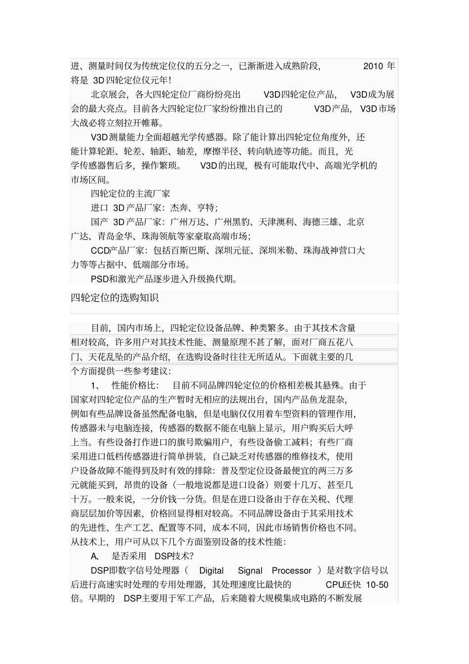 四轮定位(实训)电子教案_第3页