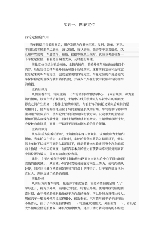 四轮定位(实训)电子教案
