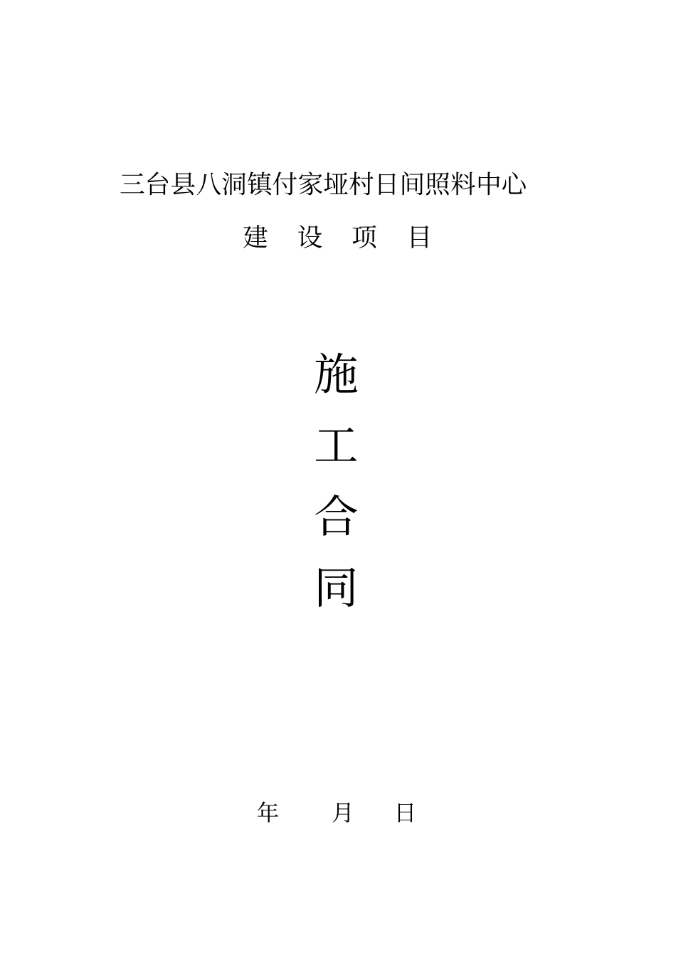 (完整版)通用合同条款_第1页