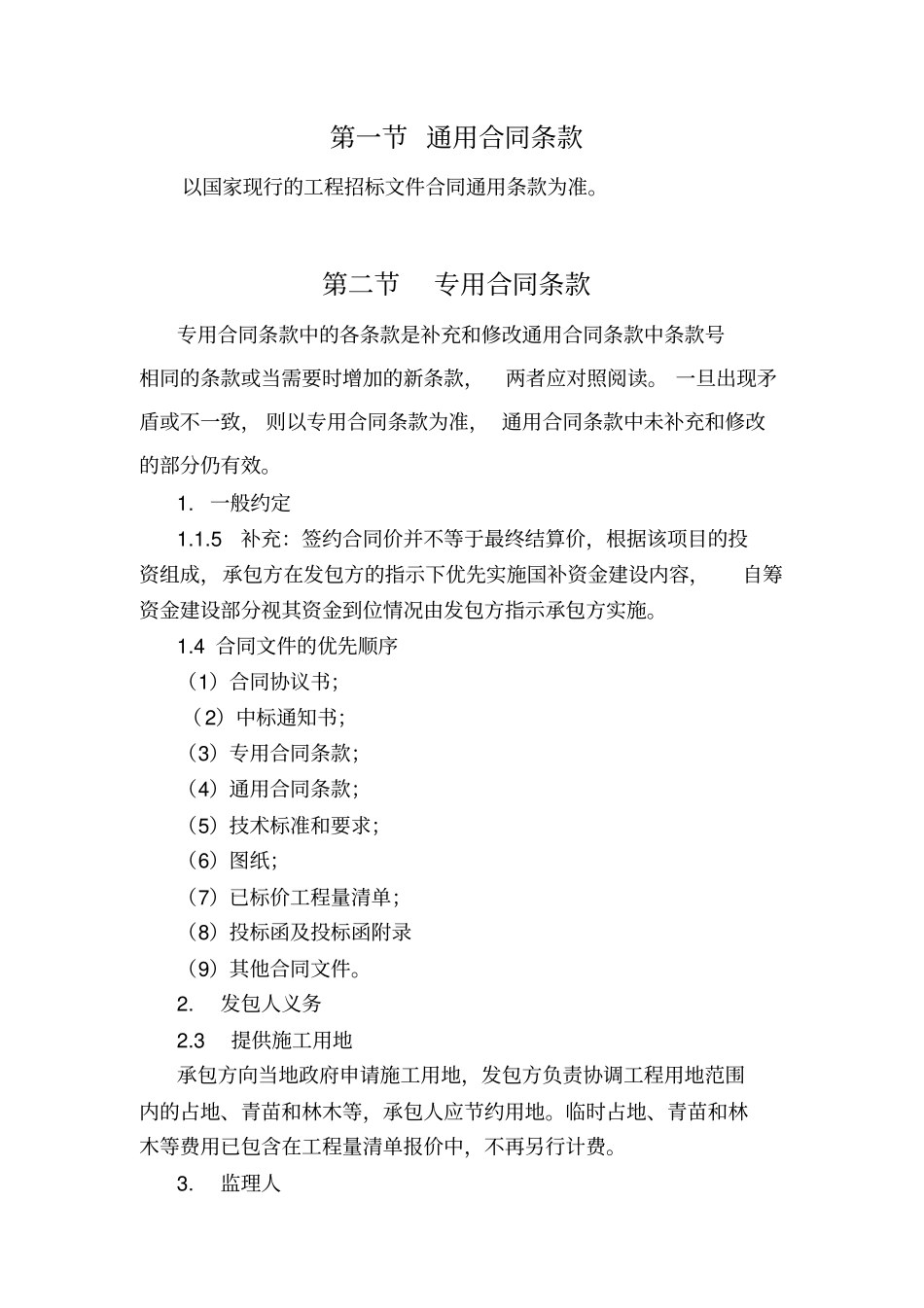 (完整版)通用合同条款_第2页