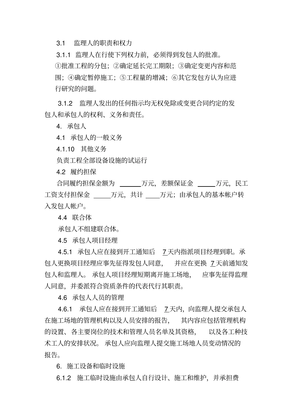 (完整版)通用合同条款_第3页