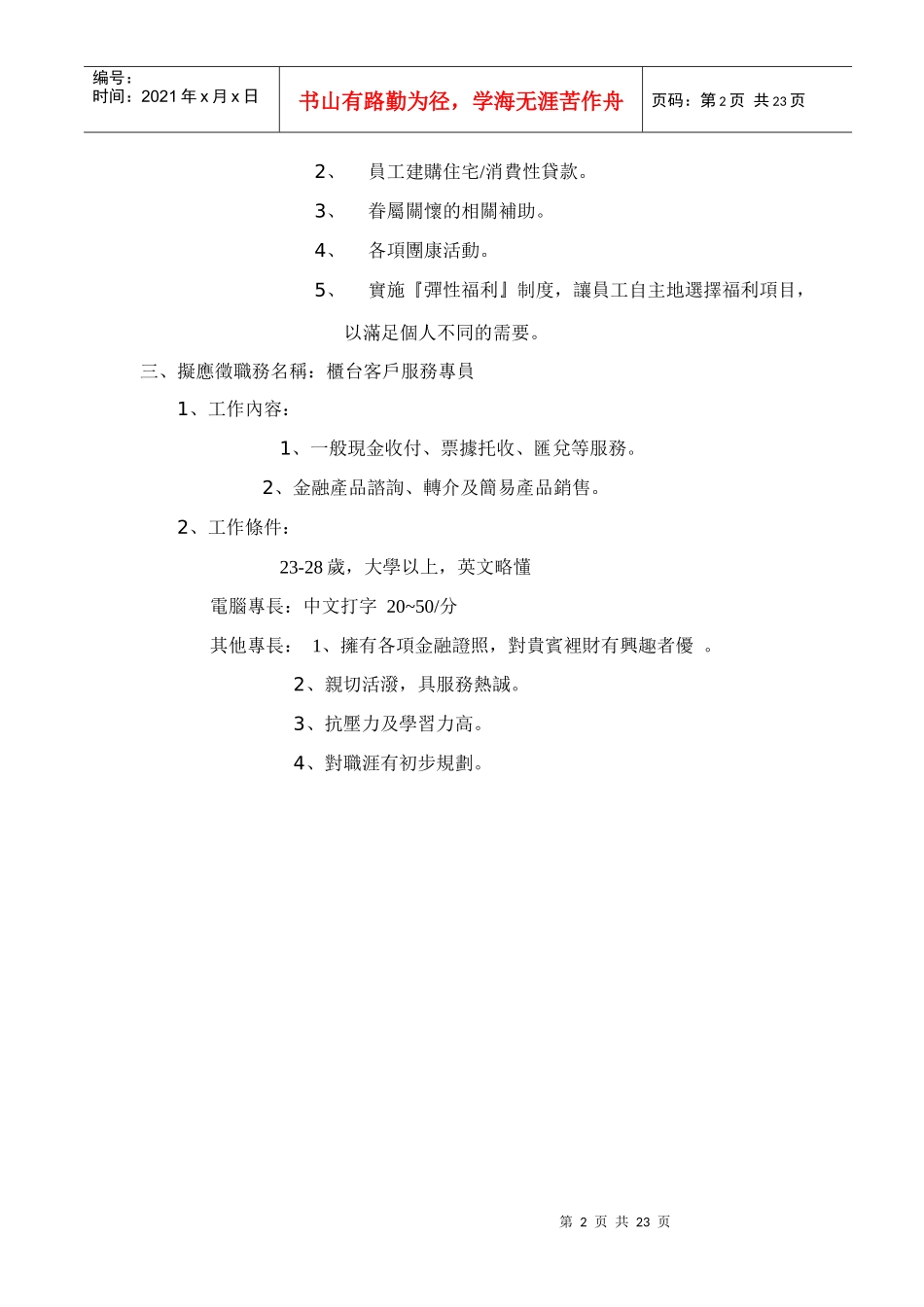 公司名称中国信托金融控股股份有限公司_第2页