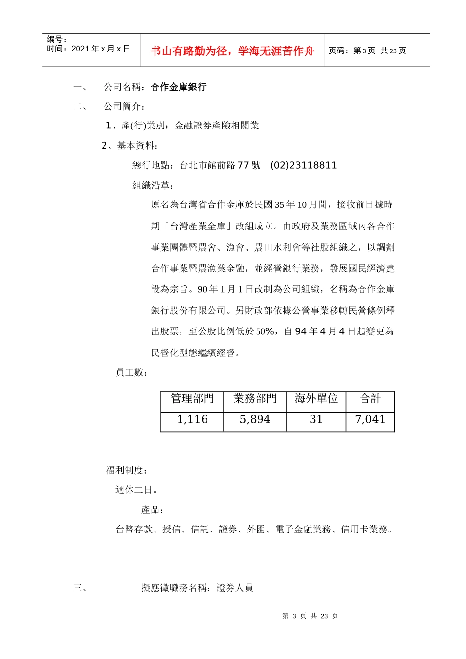 公司名称中国信托金融控股股份有限公司_第3页