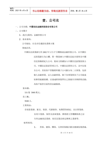 公司名称中国信托金融控股股份有限公司