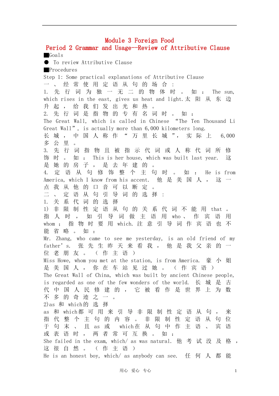 高中英语 Module 3《Foreign Food-Grammar and Usage 》教案 外研版选修8高三_第1页