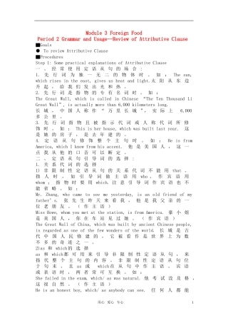 高中英语 Module 3《Foreign Food-Grammar and Usage 》教案 外研版选修8高三