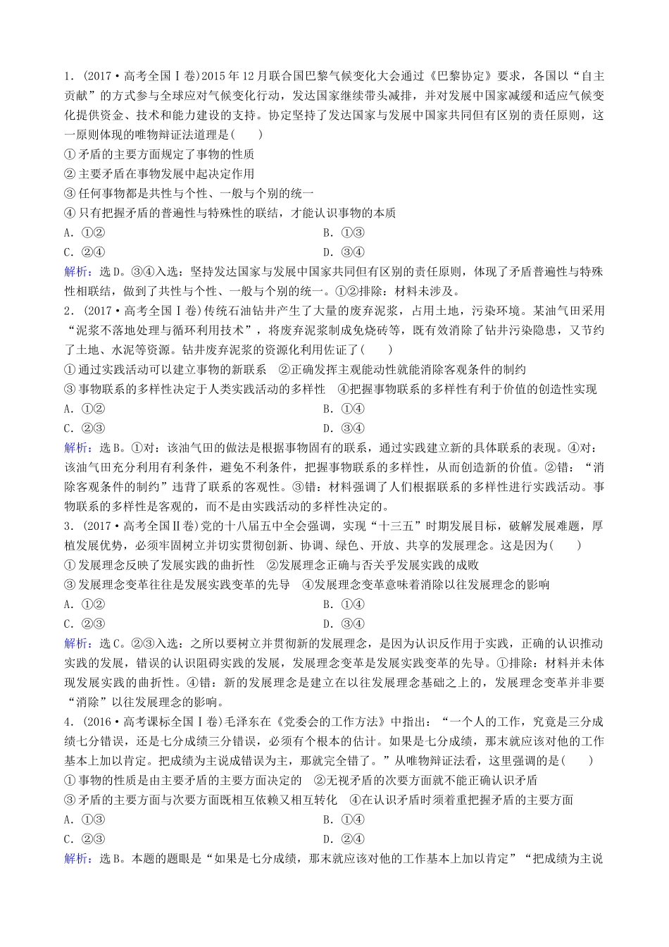 高三政治大二轮复习 专题十 思想方法与创新意识讲义-人教版高三全册政治教案_第2页