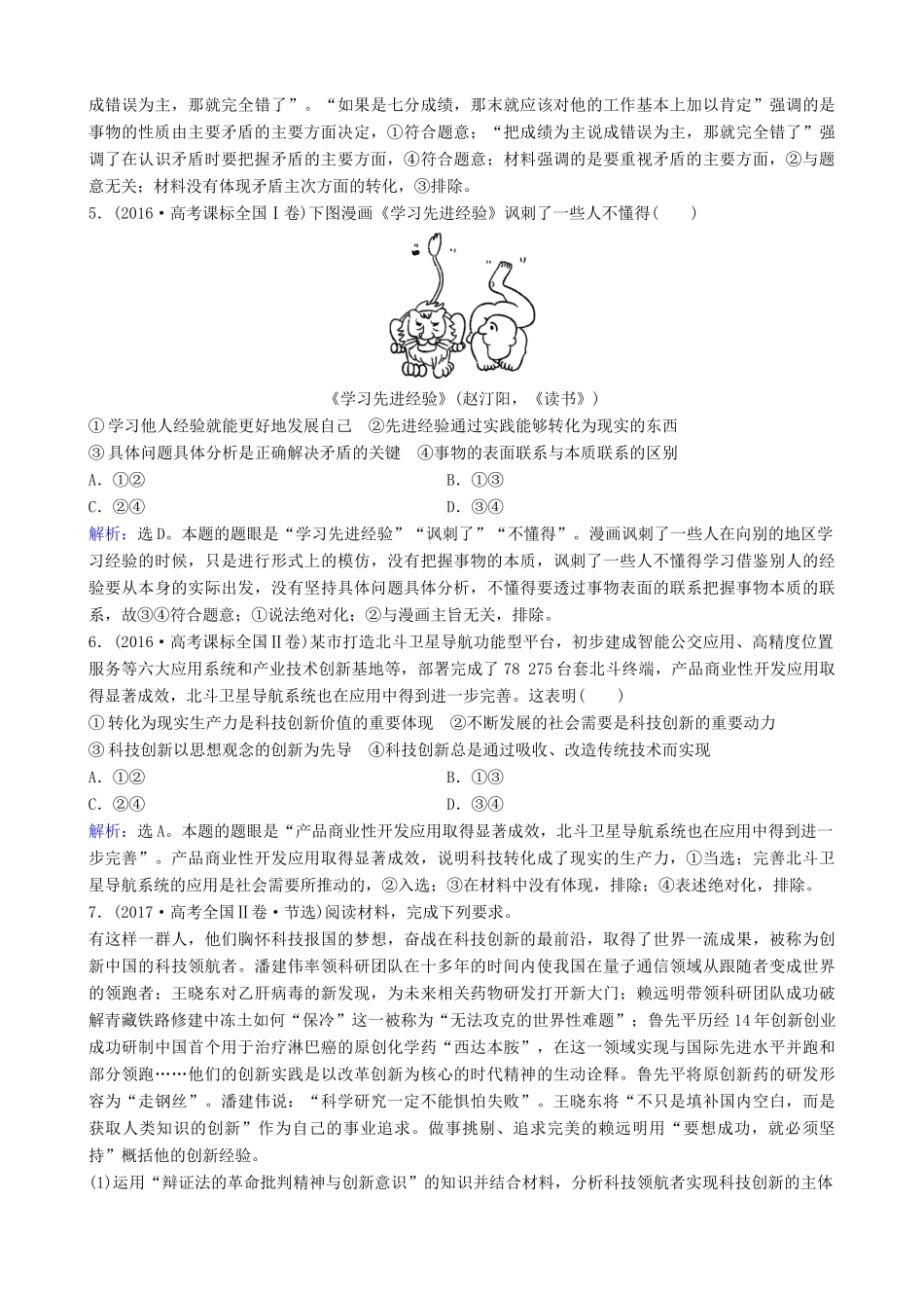 高三政治大二轮复习 专题十 思想方法与创新意识讲义-人教版高三全册政治教案_第3页