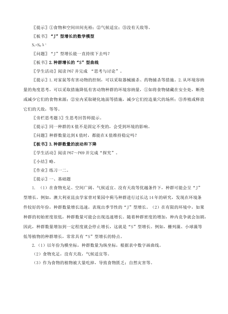 高中生物《种群数量的变动》教案3 中图版必修3_第2页