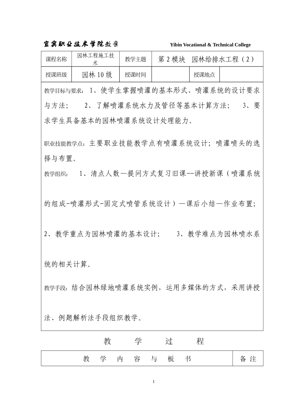 2园林给排水工程(2)_第1页