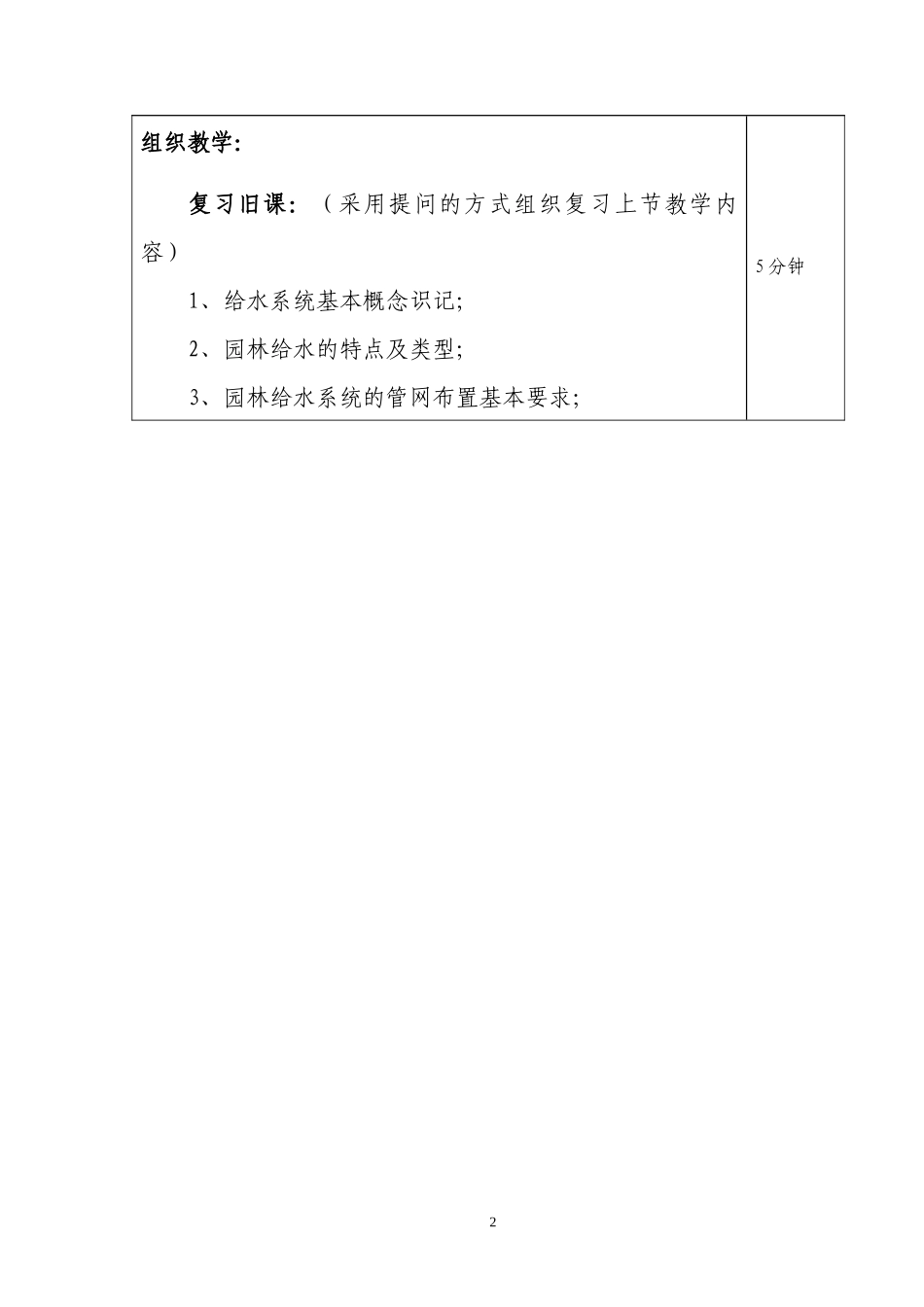 2园林给排水工程(2)_第2页