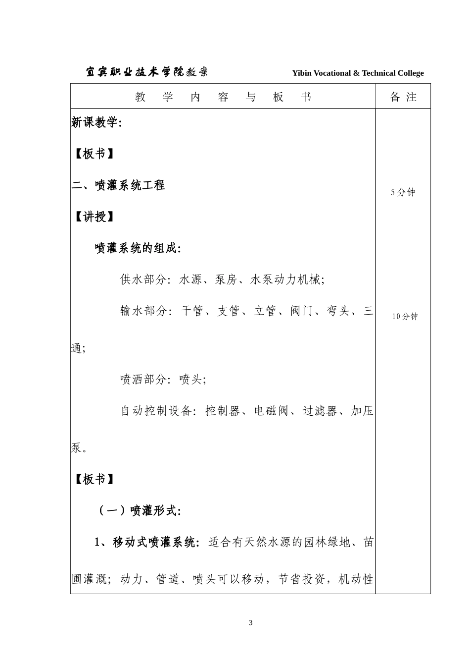 2园林给排水工程(2)_第3页