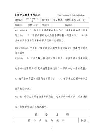 2园林给排水工程(2)