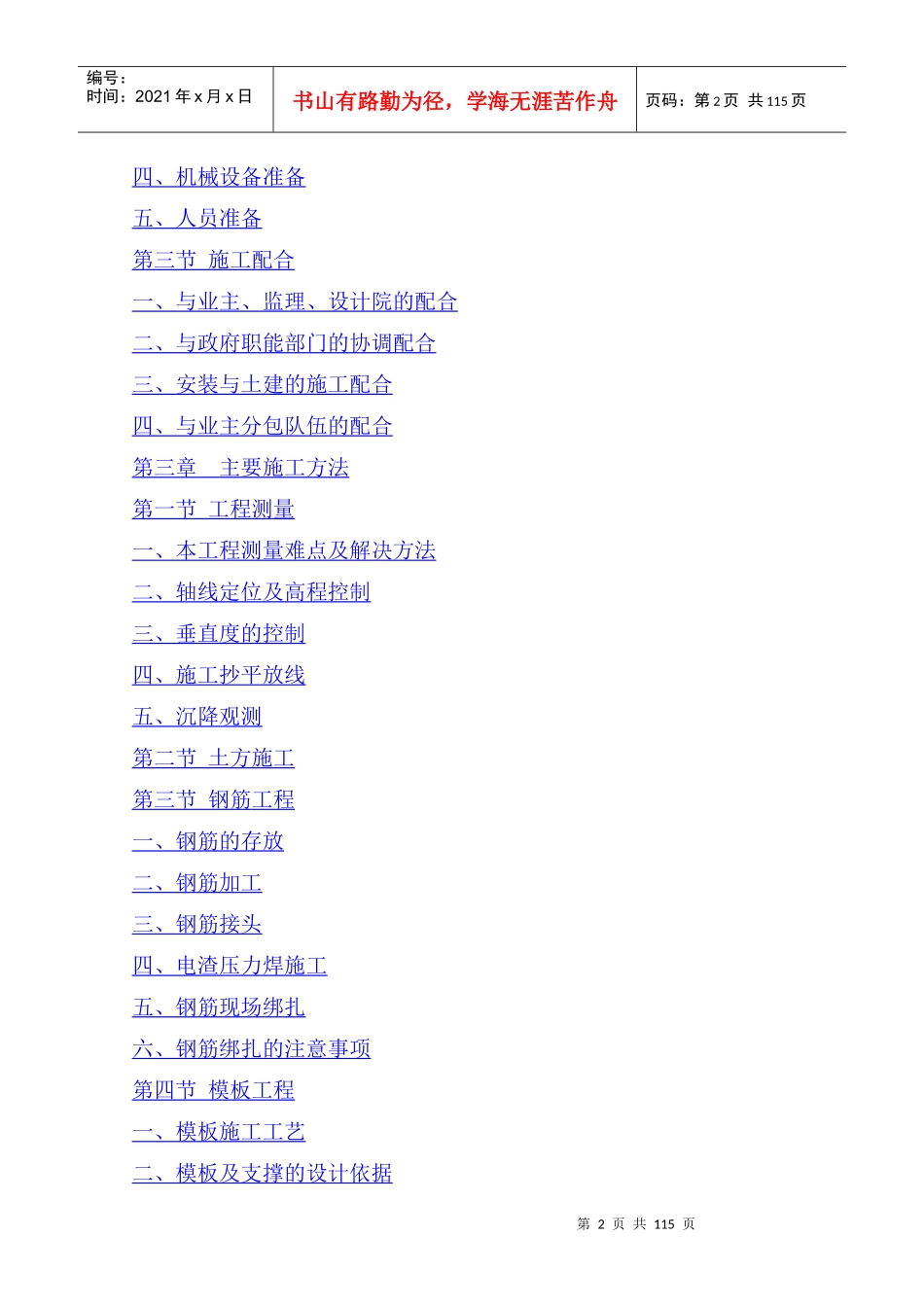 五洲建材Z区物流中心工程施工组织总设计-8wr_第2页