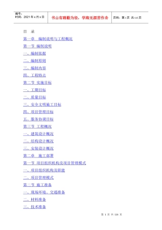 五洲建材Z区物流中心工程施工组织总设计-8wr