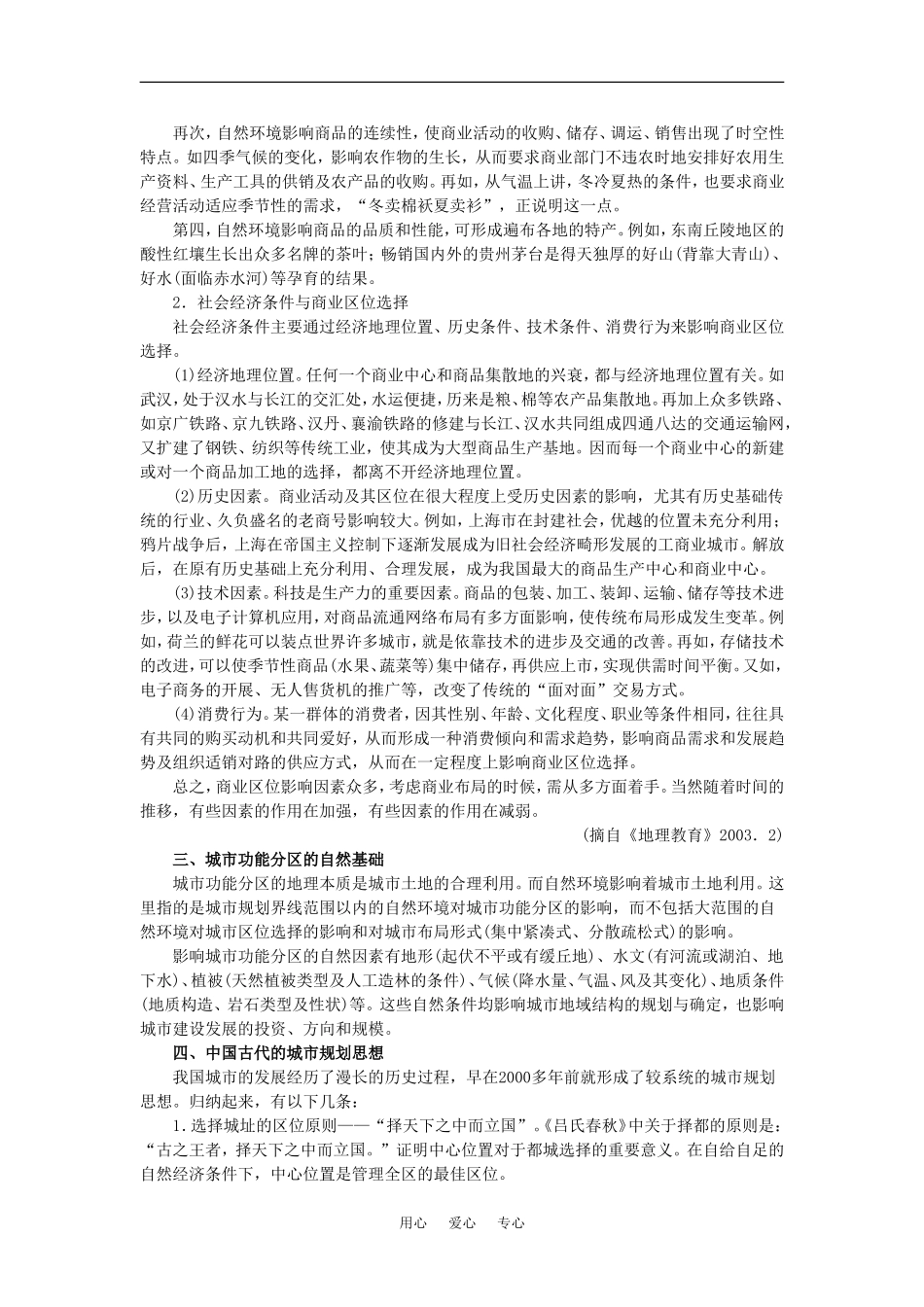 【鼎尖教案】高中地理 第二单元 城市的地域结构 2.3城市功能分区的结构和成因(备课资料) 人教大纲版选修1_第3页