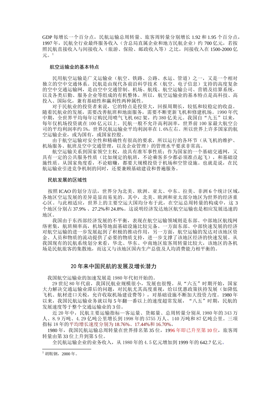 交通运输之民航知识讲解_第2页