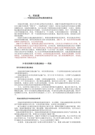 交通运输之民航知识讲解