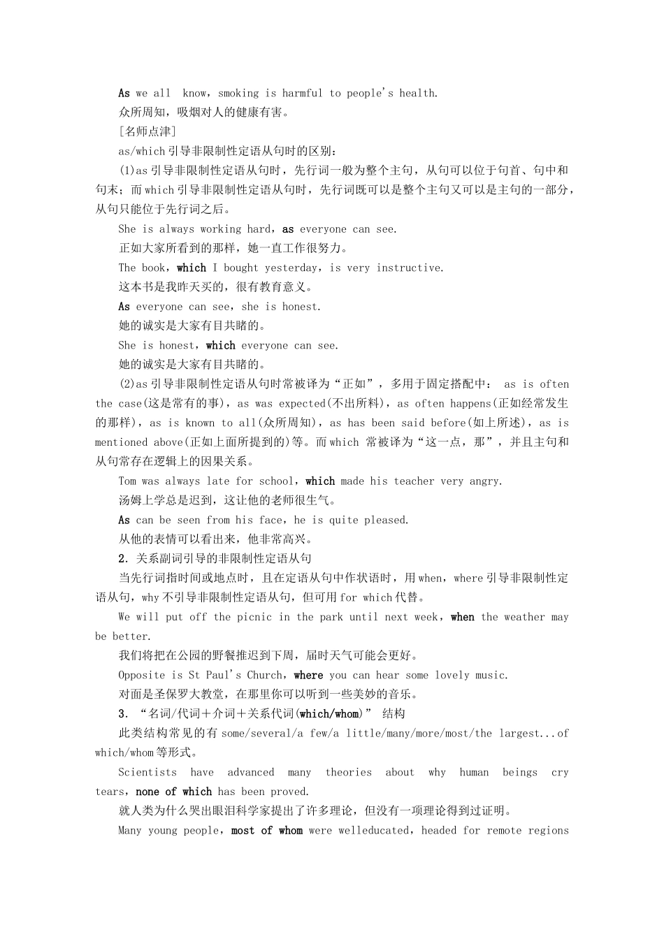 高中英语 Module 6 Old and New Section Ⅲ Grammar——非限制性定语从句定语从句的省略教案（含解析）外研版必修3-外研版高一必修3英语教案_第2页