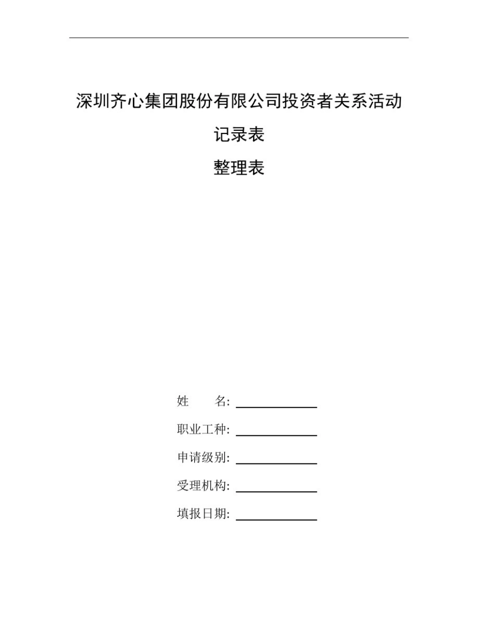 整理2020年拼多多分析报告_第1页