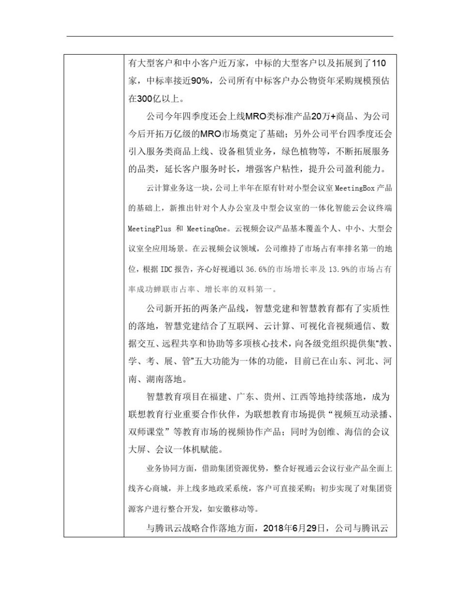 整理2020年拼多多分析报告_第3页