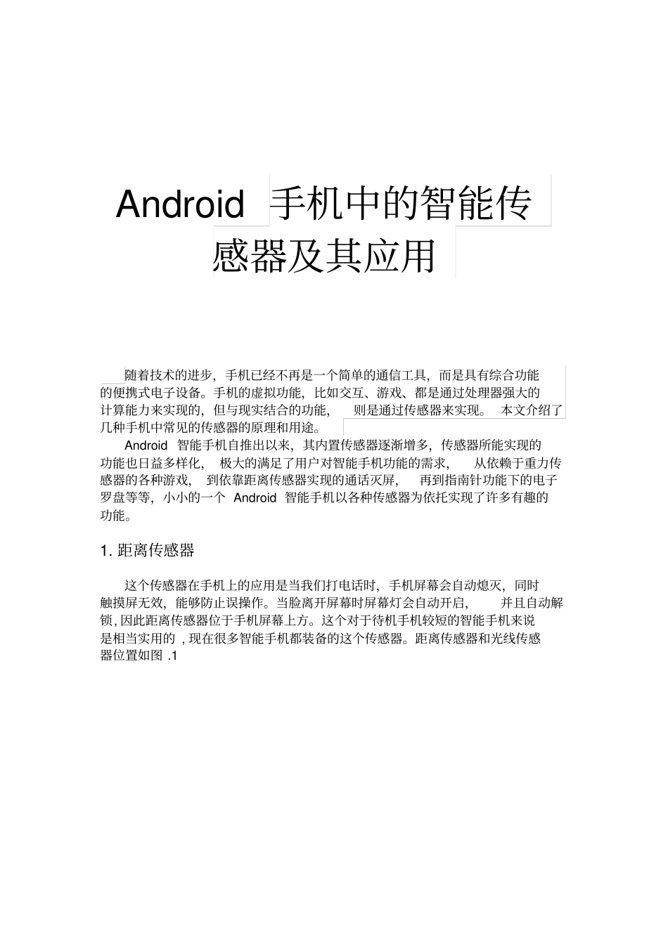 手机中智能传感器_第1页