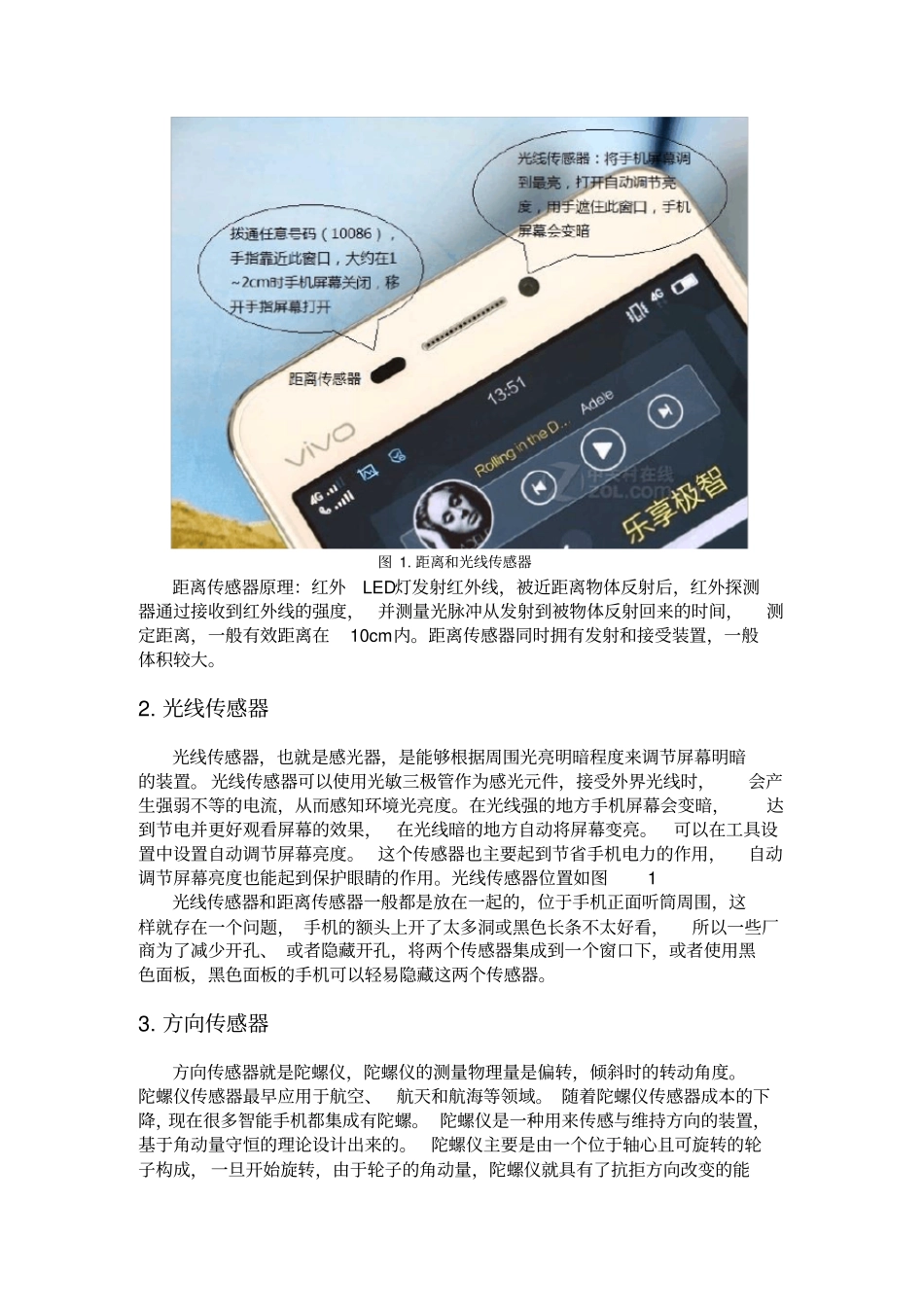 手机中智能传感器_第2页