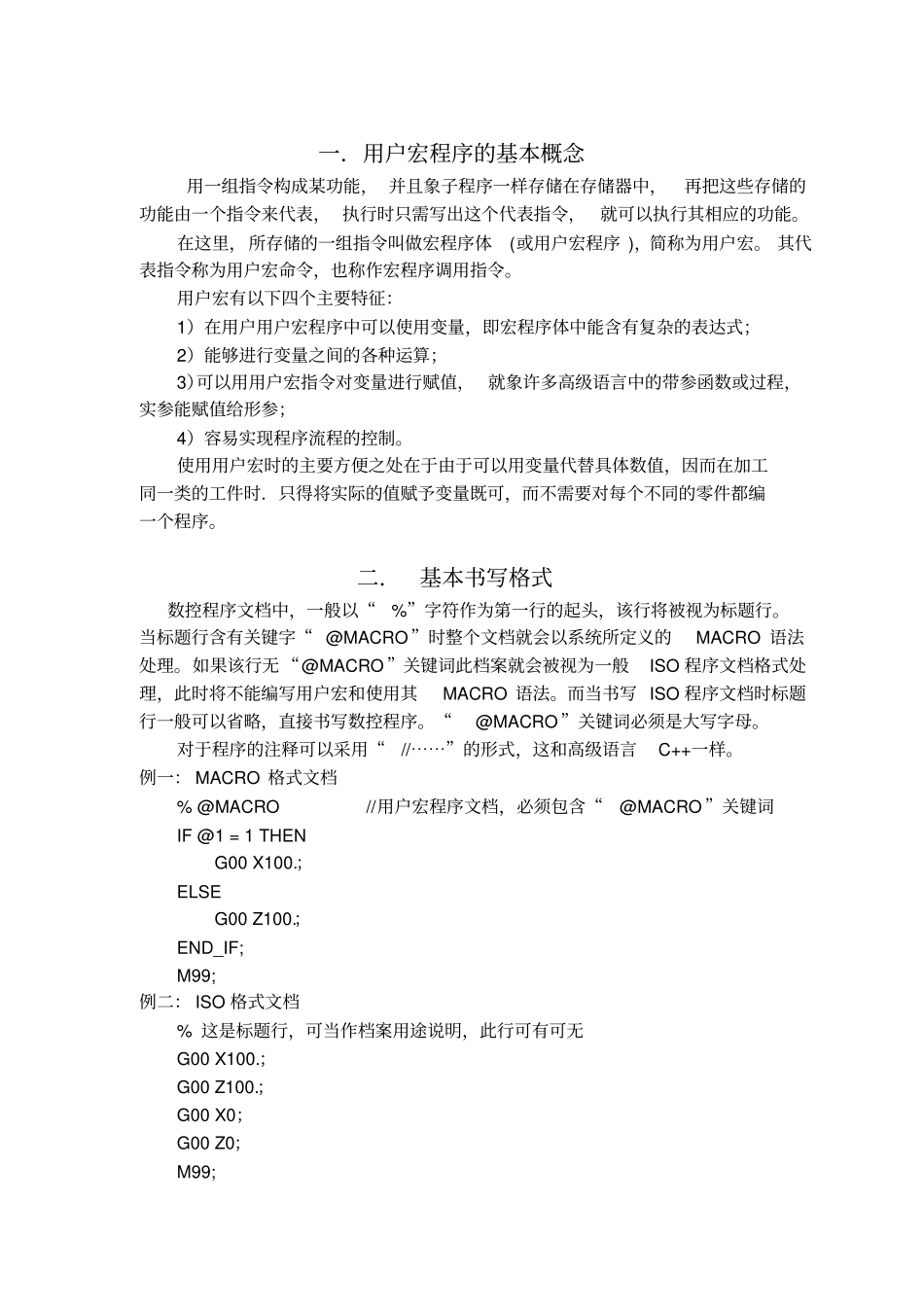 新代数控车床宏程序说明学习资料_第1页